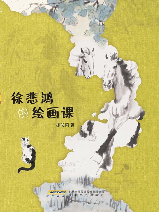 Title details for 徐悲鸿的绘画课 by 徐悲鸿 - Available